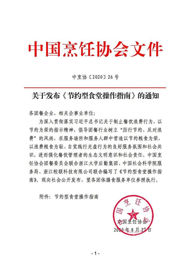 打造節(jié)約型食堂，中烹?yún)f(xié)操作指南來(lái)了！