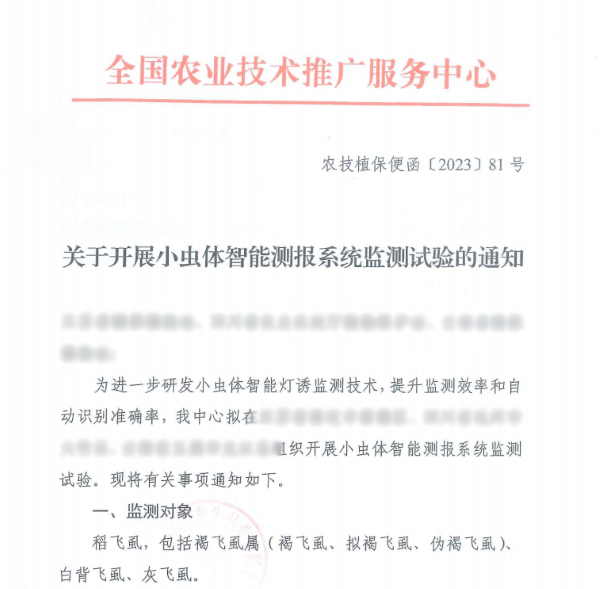 多方認(rèn)可！托普云農(nóng)小蟲(chóng)體智能測(cè)報(bào)系統(tǒng)持續(xù)取得實(shí)效