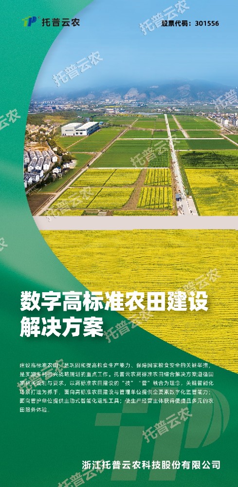 “技”“管”融合、三位一體，看托普云農(nóng)如何助力高標準農(nóng)田建設(shè)