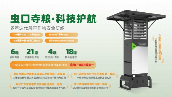 蟲(chóng)情測(cè)報(bào)能力展示_副本.jpg