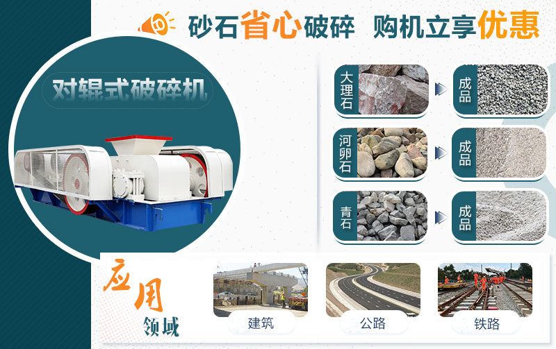 對(duì)輥式破碎機(jī) 對(duì)輥式破碎機(jī)